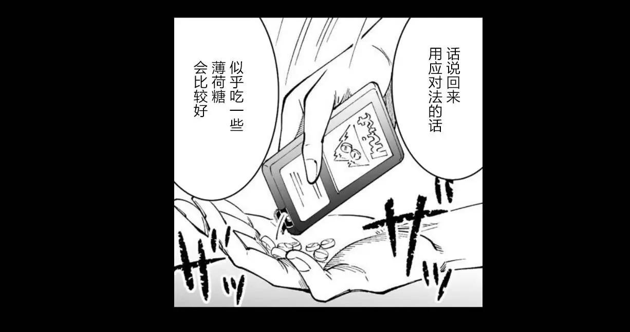 《满脑子嘿嘿嘿的悲剧人生》第26话 第18页