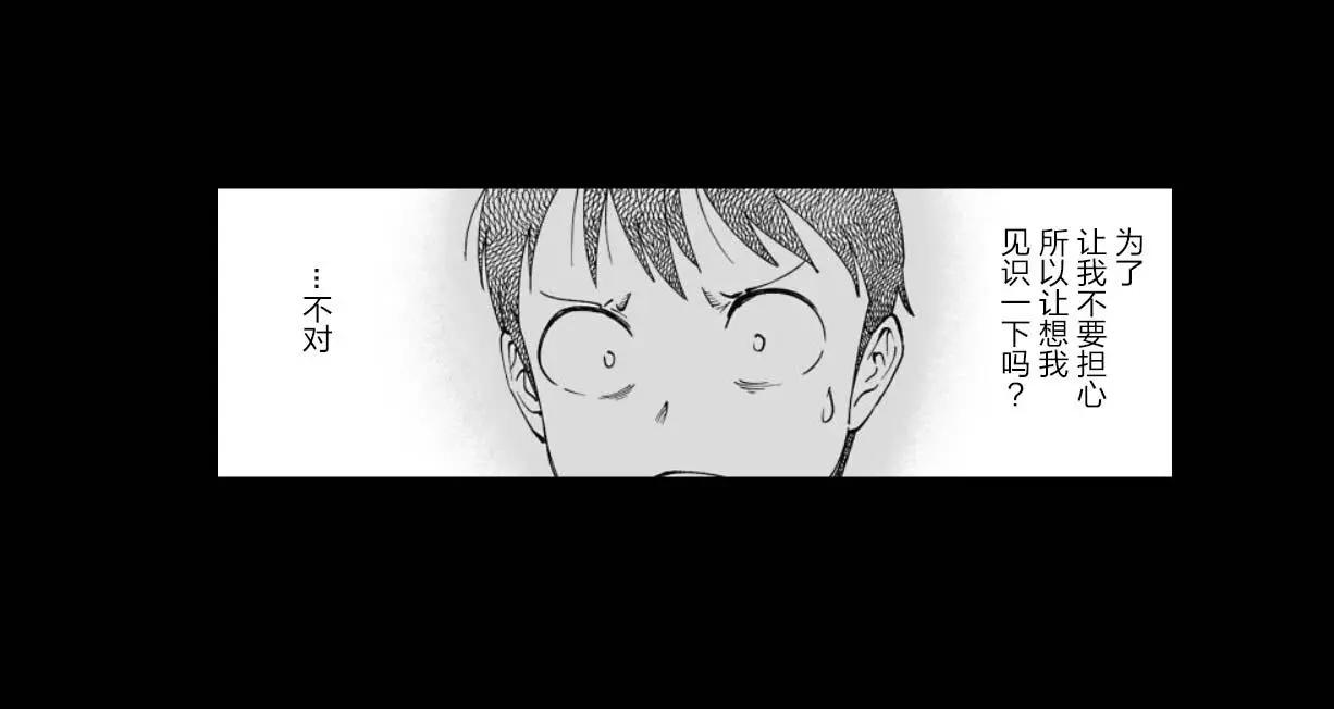 《满脑子嘿嘿嘿的悲剧人生》第26话 第24页