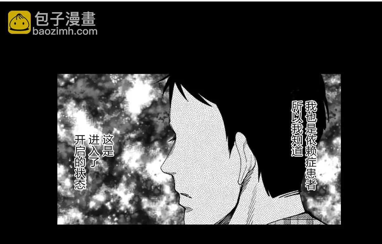 《满脑子嘿嘿嘿的悲剧人生》第26话 第25页
