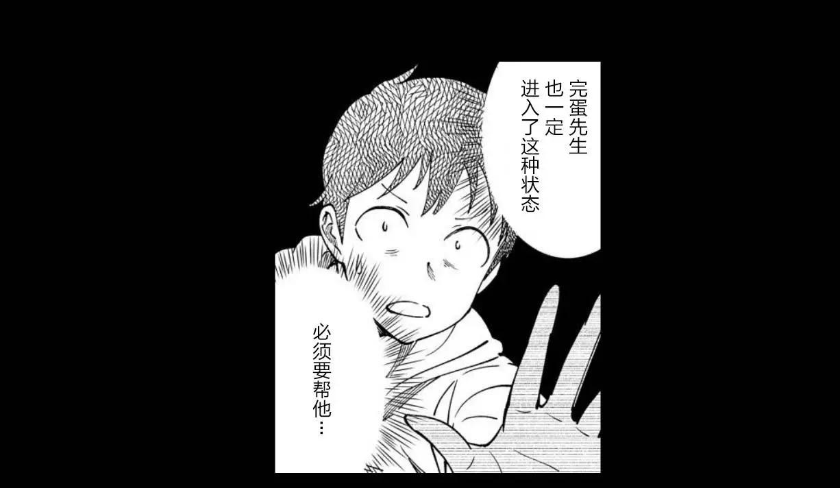 《满脑子嘿嘿嘿的悲剧人生》第26话 第28页