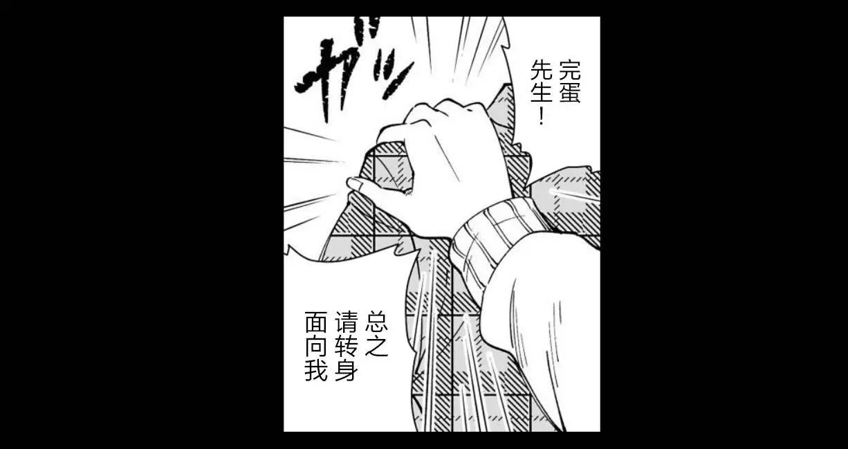 《满脑子嘿嘿嘿的悲剧人生》第26话 第29页