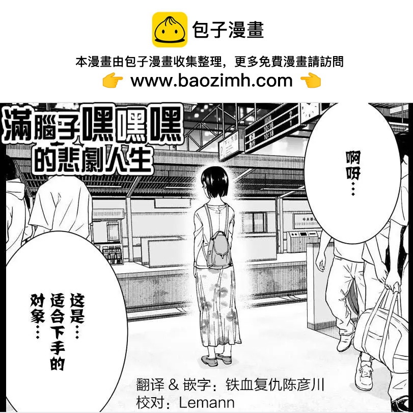 《满脑子嘿嘿嘿的悲剧人生》第26话 第2页