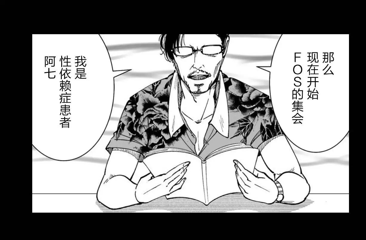 《满脑子嘿嘿嘿的悲剧人生》第29话 第10页