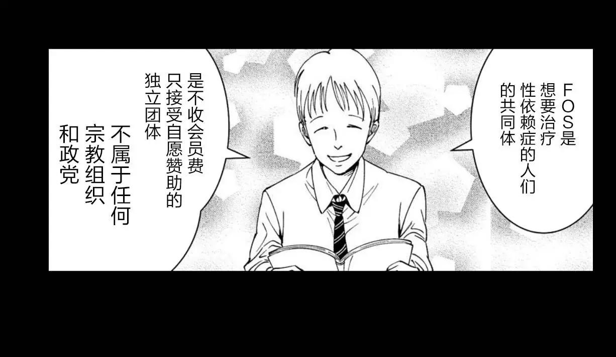 《满脑子嘿嘿嘿的悲剧人生》第29话 第18页
