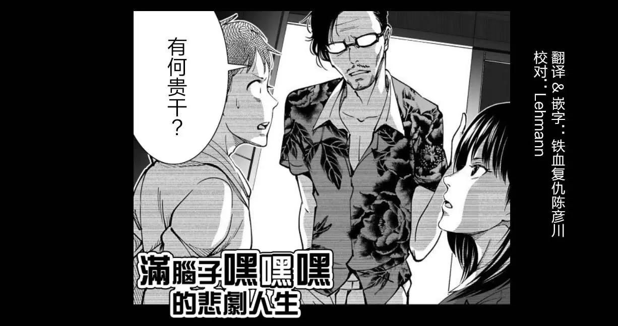 《满脑子嘿嘿嘿的悲剧人生》第29话 第1页