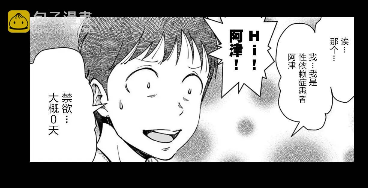 《满脑子嘿嘿嘿的悲剧人生》第29话 第26页
