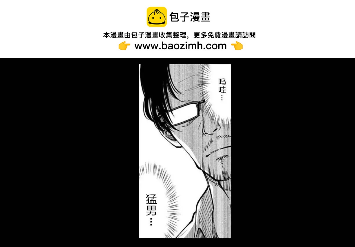 《满脑子嘿嘿嘿的悲剧人生》第29话 第2页