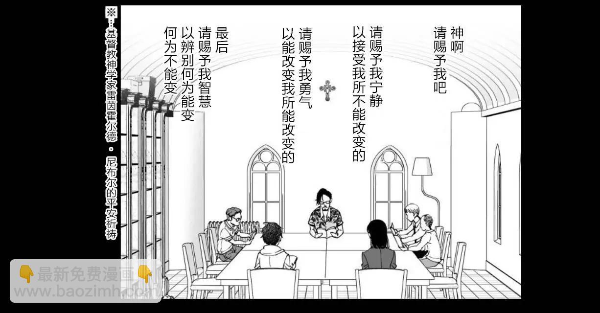 《满脑子嘿嘿嘿的悲剧人生》第29话 第31页