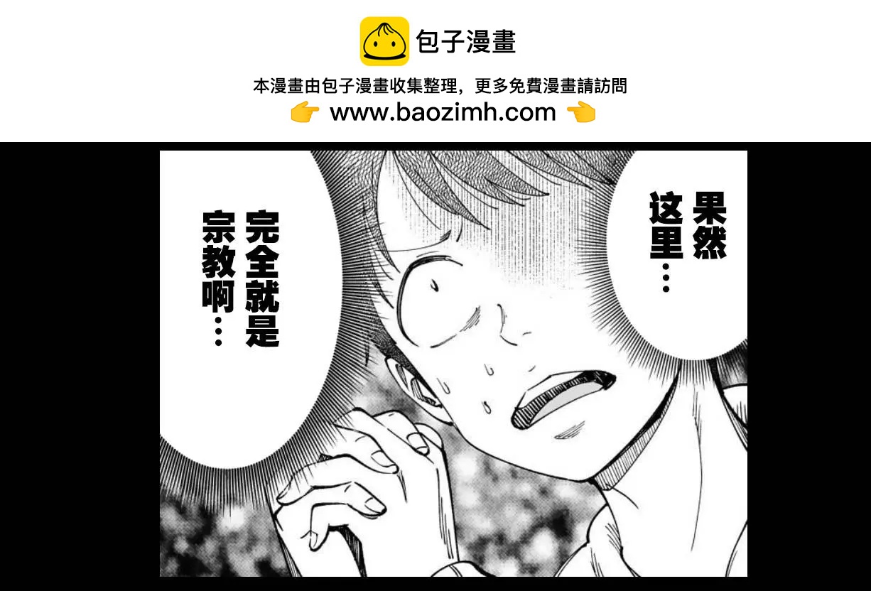 《满脑子嘿嘿嘿的悲剧人生》第29话 第32页