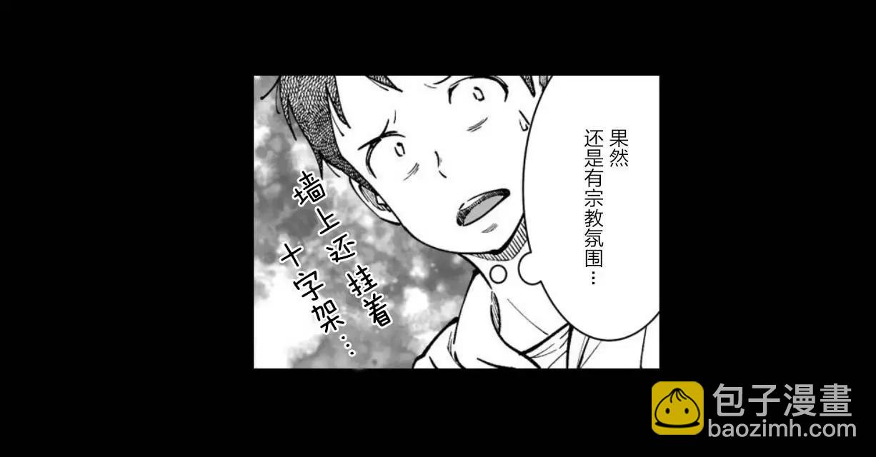 《满脑子嘿嘿嘿的悲剧人生》第29话 第8页