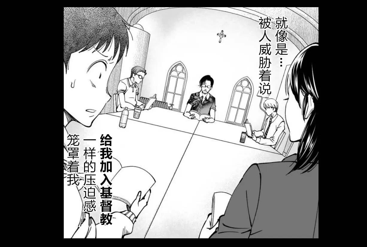 《满脑子嘿嘿嘿的悲剧人生》第30话 第10页