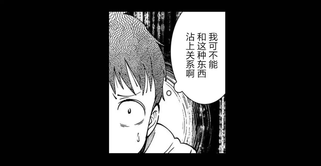 《满脑子嘿嘿嘿的悲剧人生》第30话 第13页