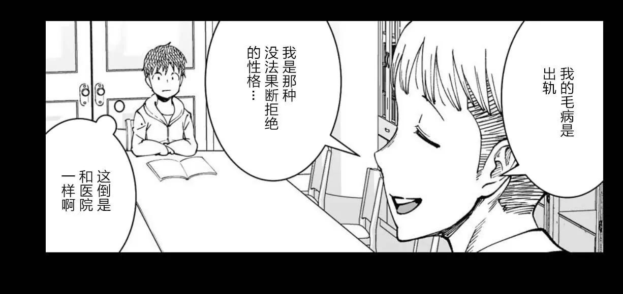 《满脑子嘿嘿嘿的悲剧人生》第30话 第16页