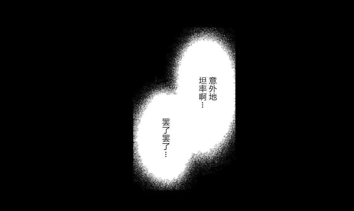 《满脑子嘿嘿嘿的悲剧人生》第30话 第23页