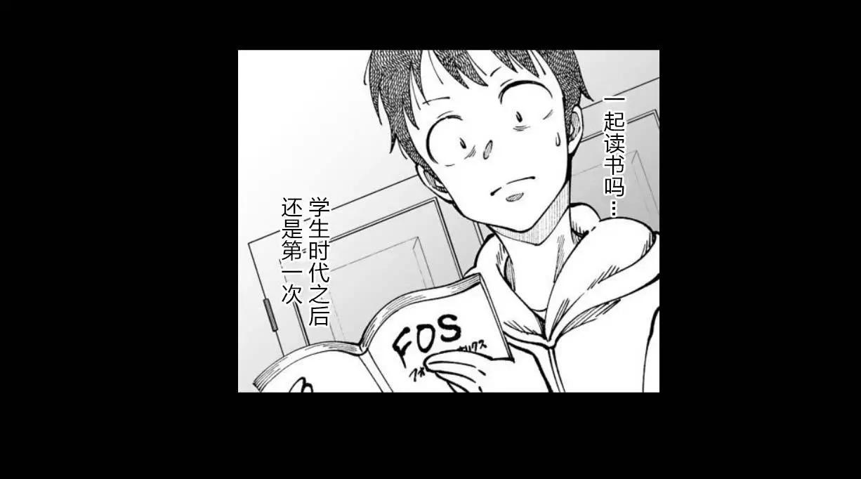 《满脑子嘿嘿嘿的悲剧人生》第30话 第4页