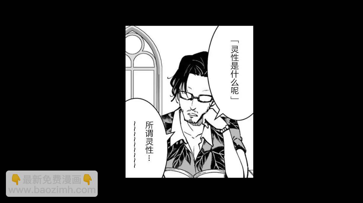 《满脑子嘿嘿嘿的悲剧人生》第30话 第5页