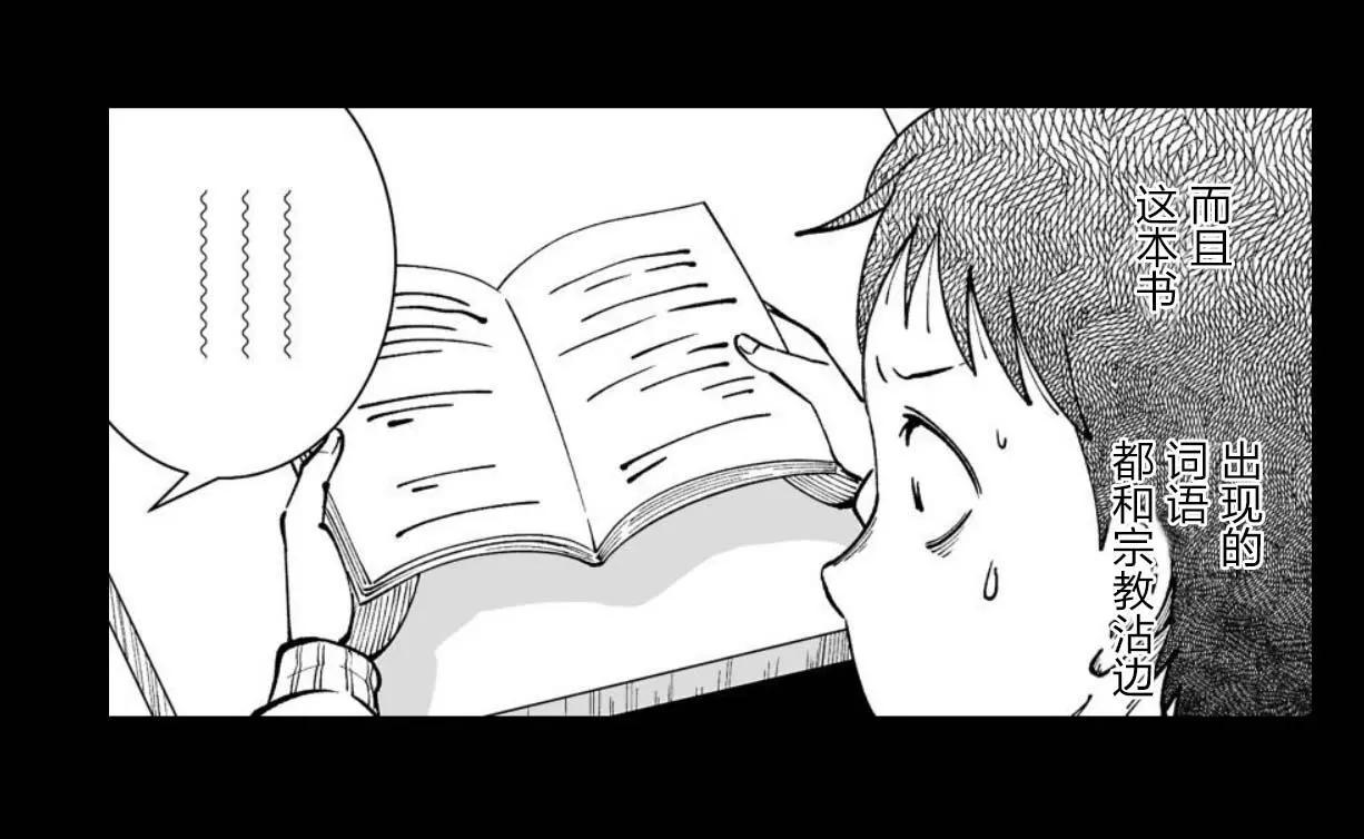 《满脑子嘿嘿嘿的悲剧人生》第30话 第6页