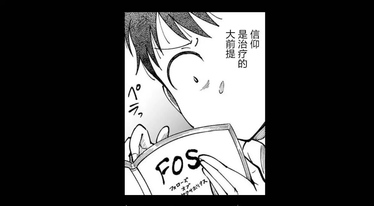 《满脑子嘿嘿嘿的悲剧人生》第30话 第8页