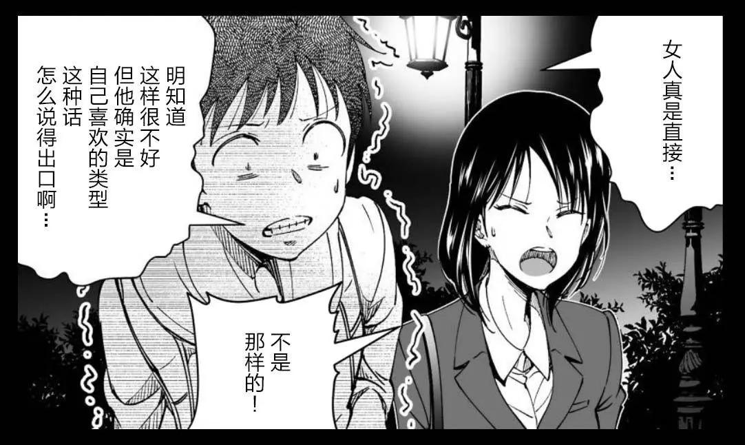 《满脑子嘿嘿嘿的悲剧人生》第32话 第24页