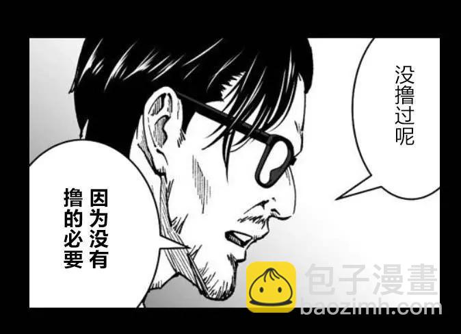 《满脑子嘿嘿嘿的悲剧人生》第32话 第5页