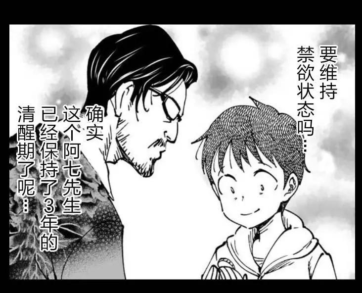 《满脑子嘿嘿嘿的悲剧人生》第31话 第19页