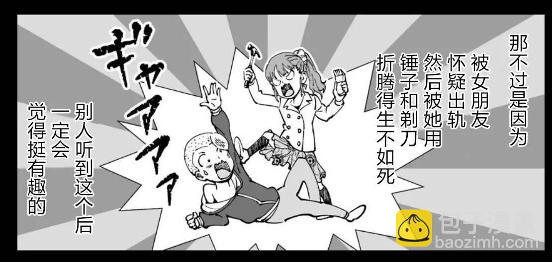 《满脑子嘿嘿嘿的悲剧人生》第31话 第5页