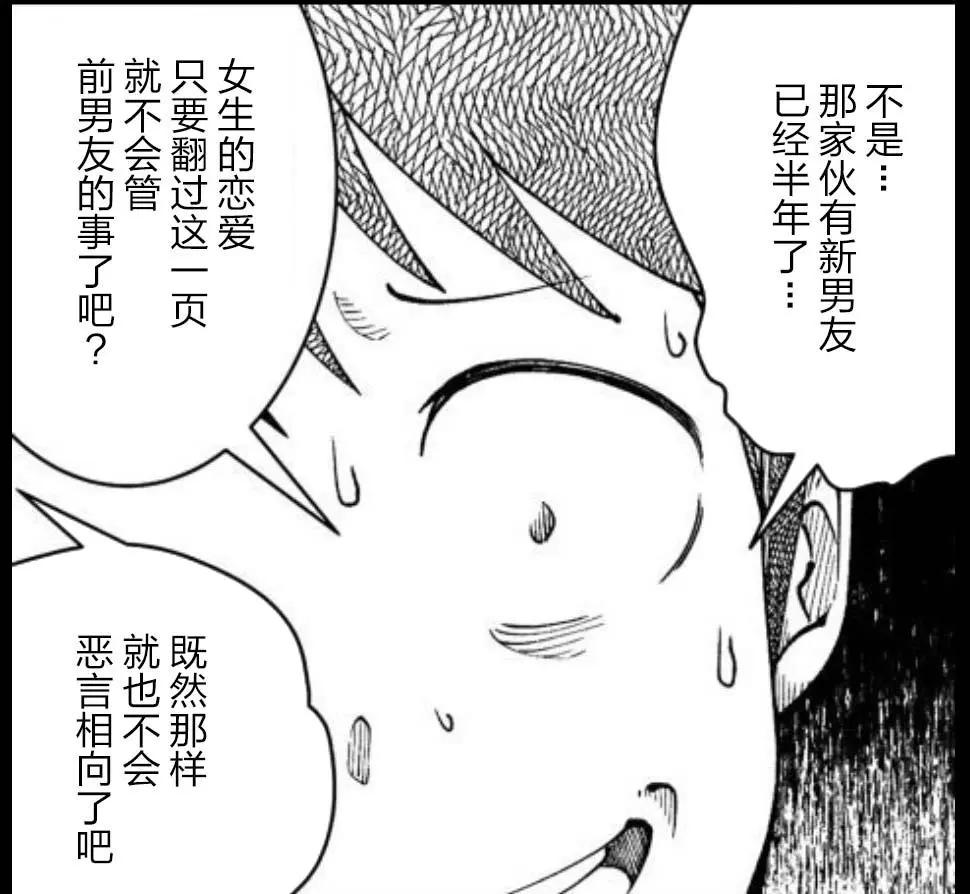 《满脑子嘿嘿嘿的悲剧人生》第36话 第23页