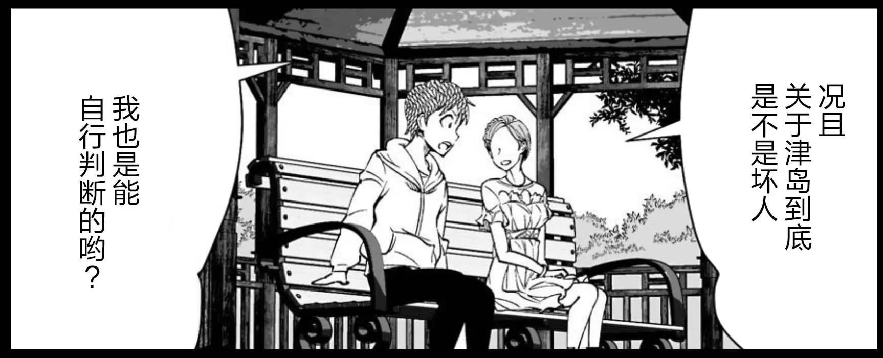 《满脑子嘿嘿嘿的悲剧人生》第36话 第24页