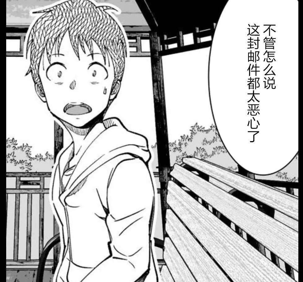 《满脑子嘿嘿嘿的悲剧人生》第36话 第26页
