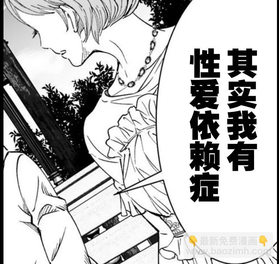 《满脑子嘿嘿嘿的悲剧人生》第36话 第29页