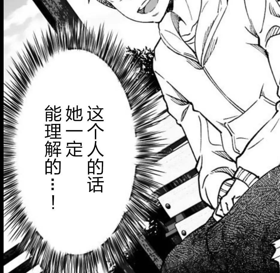 《满脑子嘿嘿嘿的悲剧人生》第36话 第30页