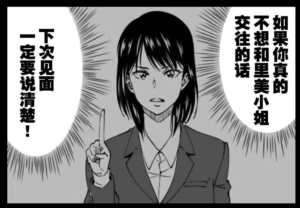《满脑子嘿嘿嘿的悲剧人生》第36话 第4页