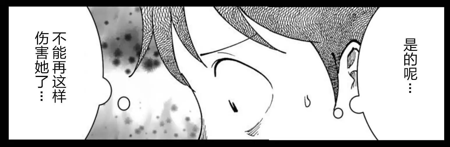 《满脑子嘿嘿嘿的悲剧人生》第36话 第5页