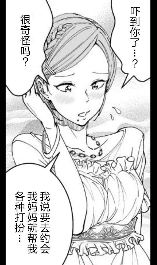 《满脑子嘿嘿嘿的悲剧人生》第36话 第8页