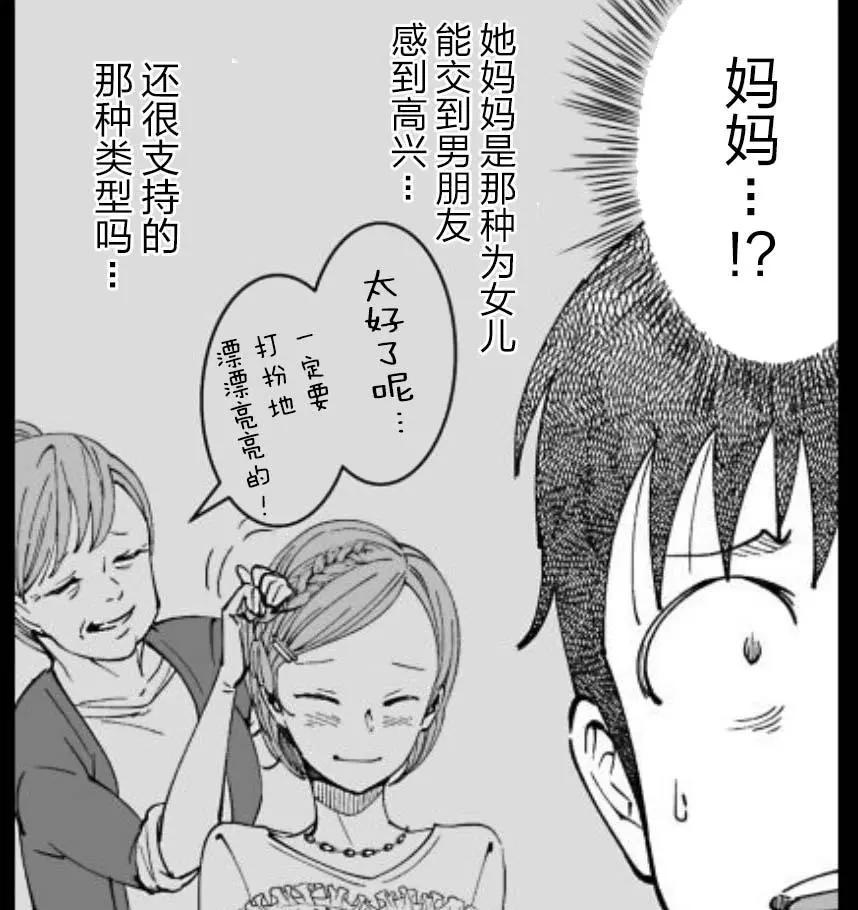 《满脑子嘿嘿嘿的悲剧人生》第36话 第9页