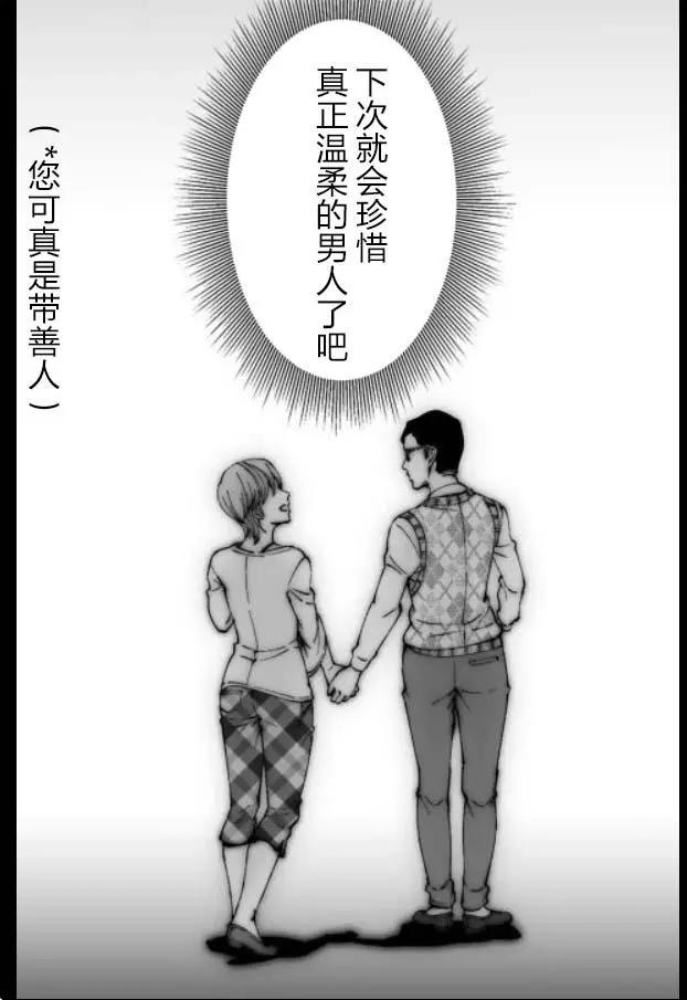 《满脑子嘿嘿嘿的悲剧人生》第34话 第14页