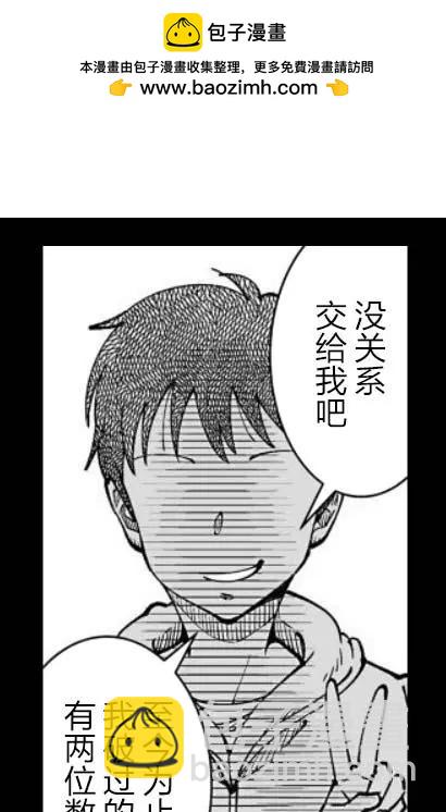 《满脑子嘿嘿嘿的悲剧人生》第34话 第2页
