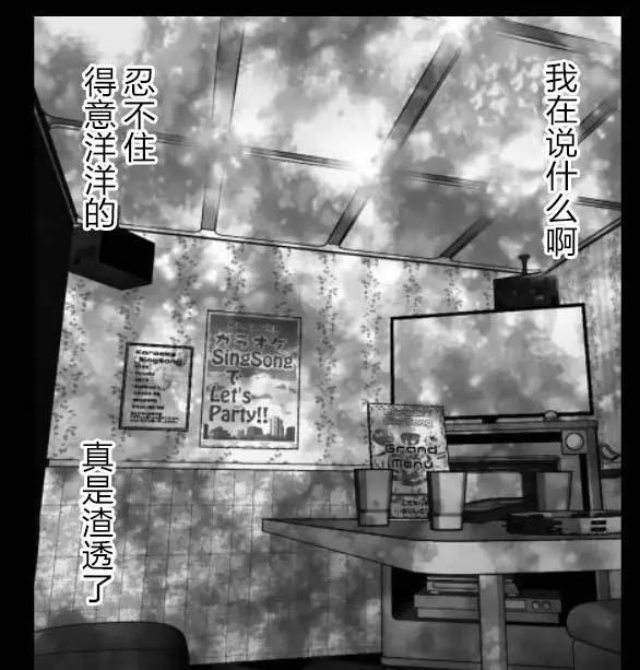 《满脑子嘿嘿嘿的悲剧人生》第34话 第3页