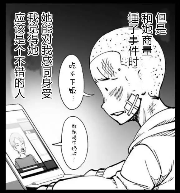 《满脑子嘿嘿嘿的悲剧人生》第33话 第16页