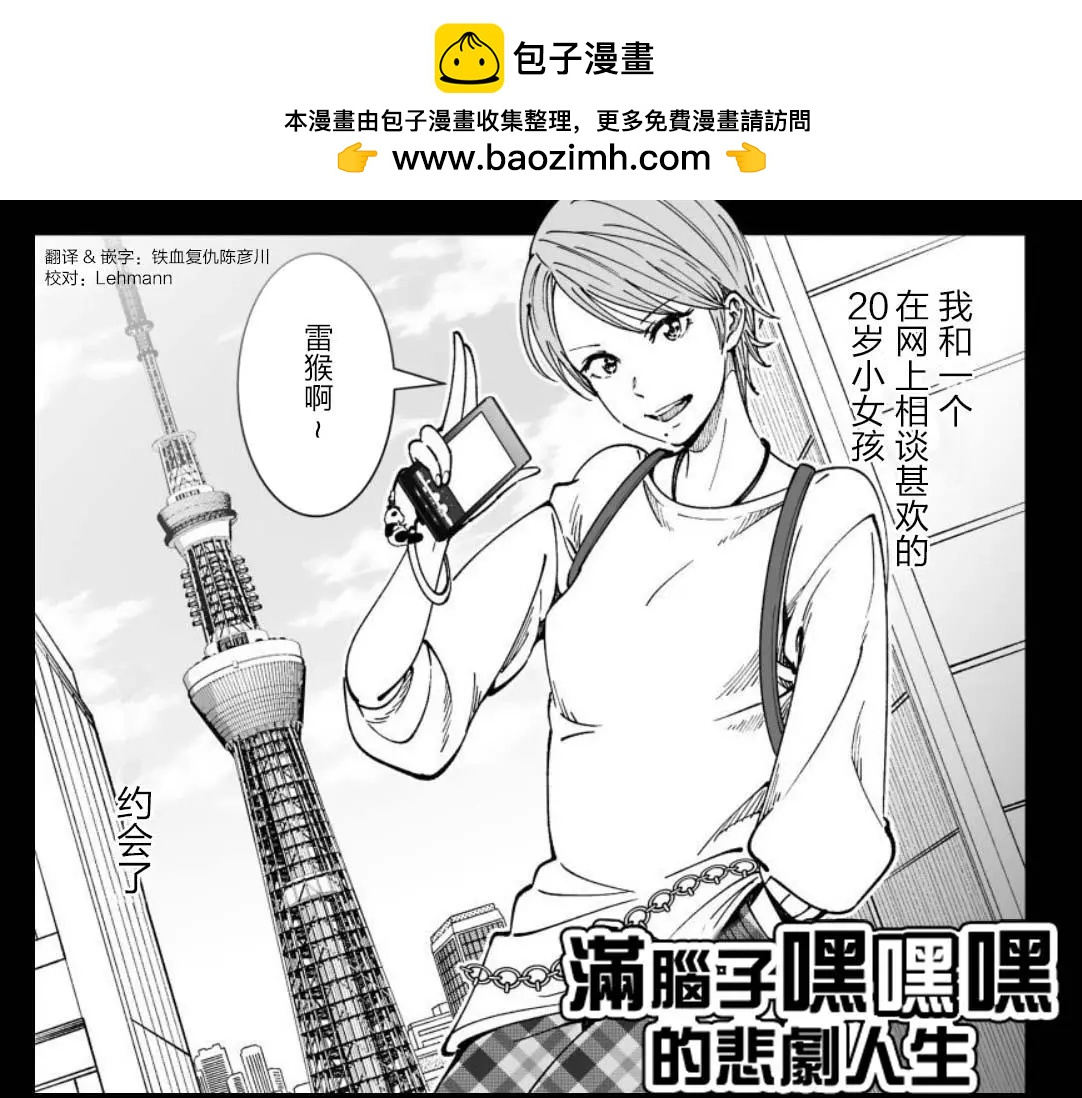 《满脑子嘿嘿嘿的悲剧人生》第33话 第2页