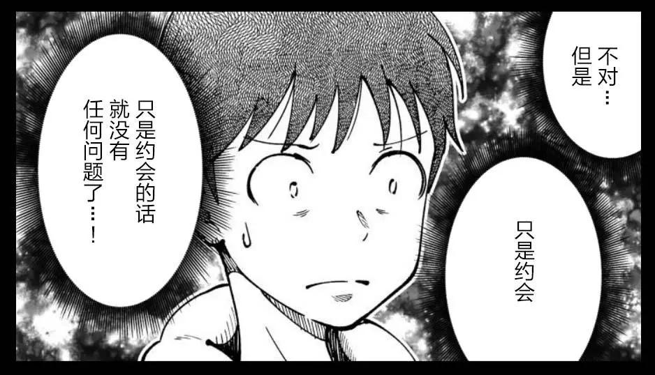 《满脑子嘿嘿嘿的悲剧人生》第33话 第5页