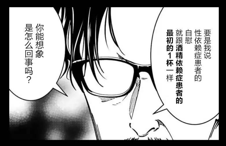 《满脑子嘿嘿嘿的悲剧人生》第33话 第8页