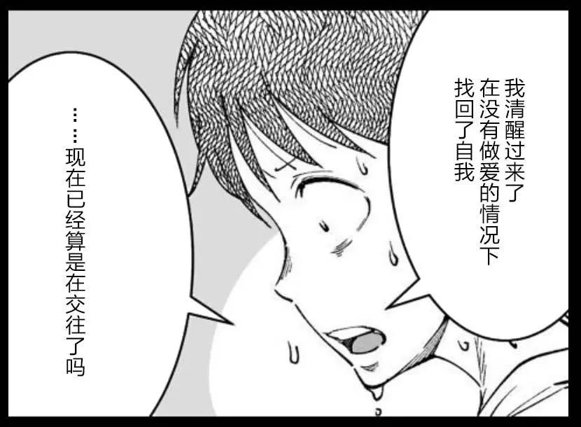 《满脑子嘿嘿嘿的悲剧人生》第35话 第1页
