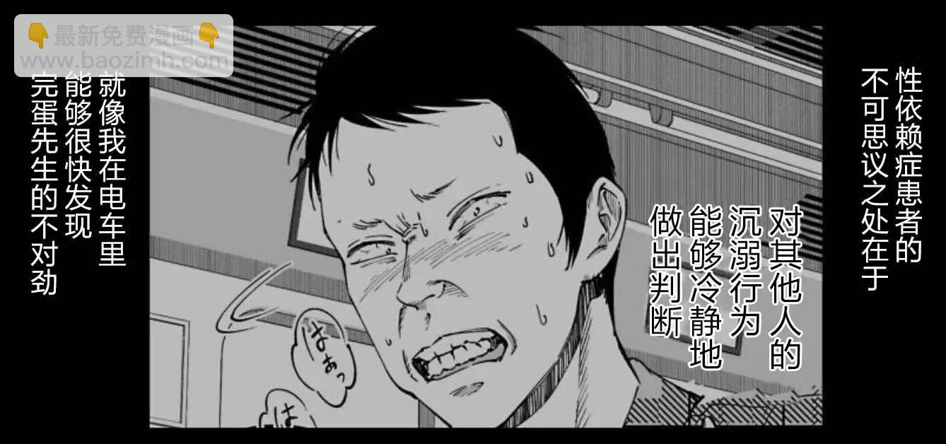 《满脑子嘿嘿嘿的悲剧人生》第35话 第21页