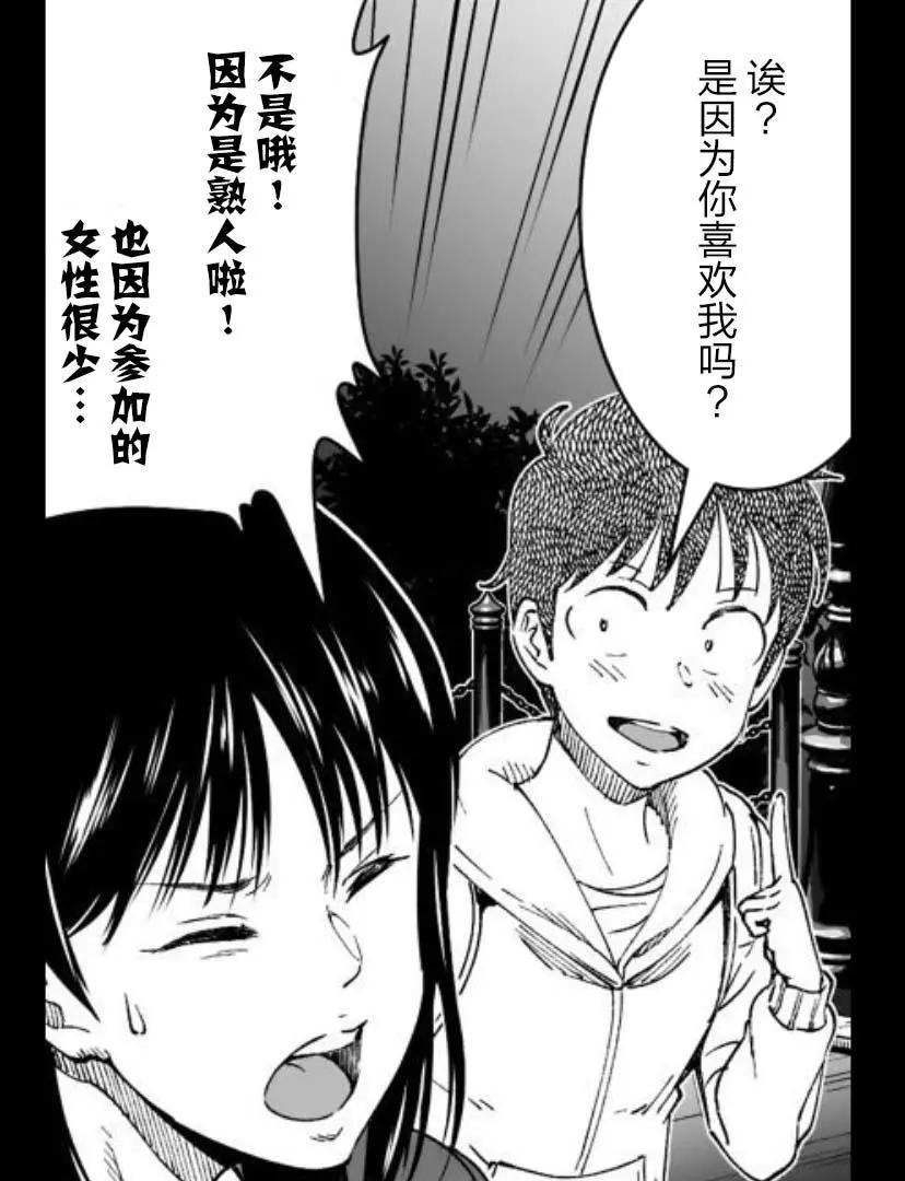 《满脑子嘿嘿嘿的悲剧人生》第35话 第26页