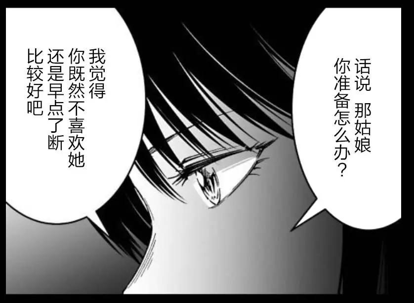 《满脑子嘿嘿嘿的悲剧人生》第35话 第29页
