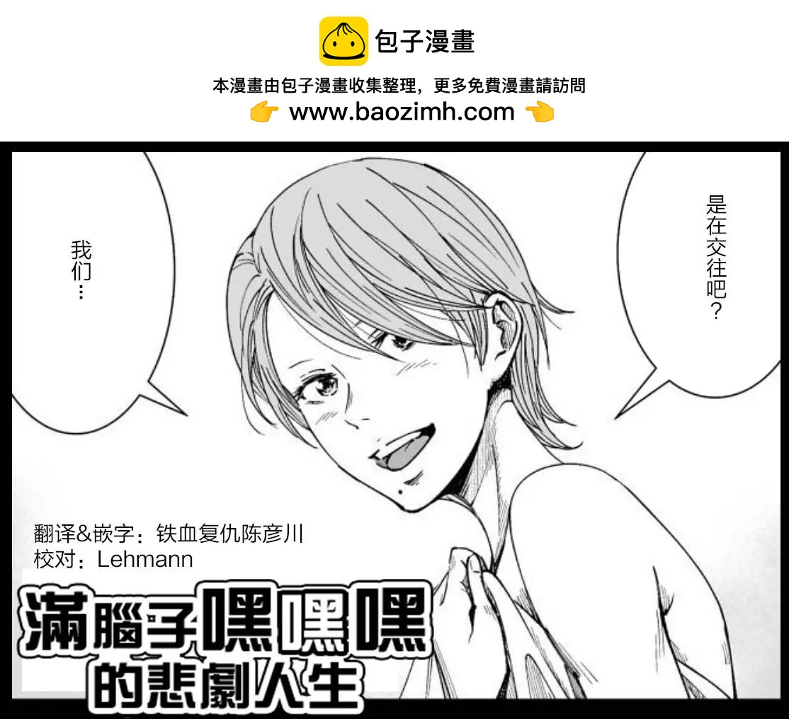 《满脑子嘿嘿嘿的悲剧人生》第35话 第2页