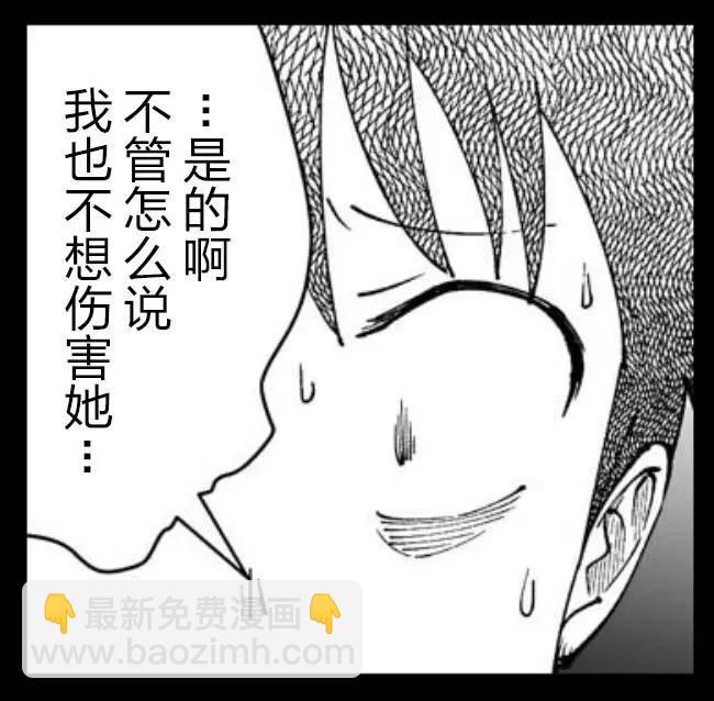 《满脑子嘿嘿嘿的悲剧人生》第35话 第30页
