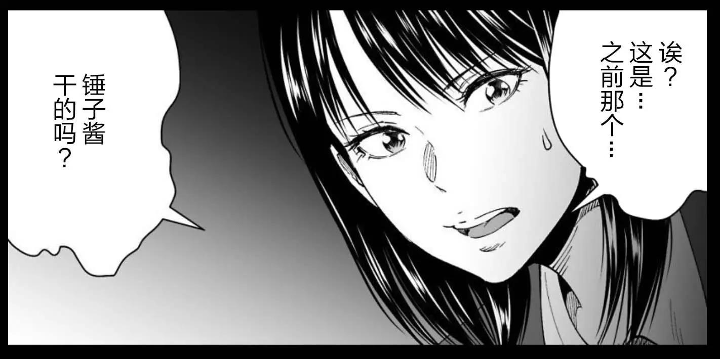 《满脑子嘿嘿嘿的悲剧人生》第35话 第35页
