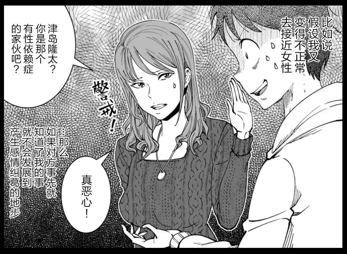 《满脑子嘿嘿嘿的悲剧人生》第39话 第14页